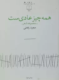 کتاب همه چیز عادی ست