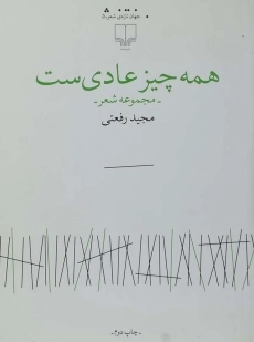 کتاب همه چیز عادی ست