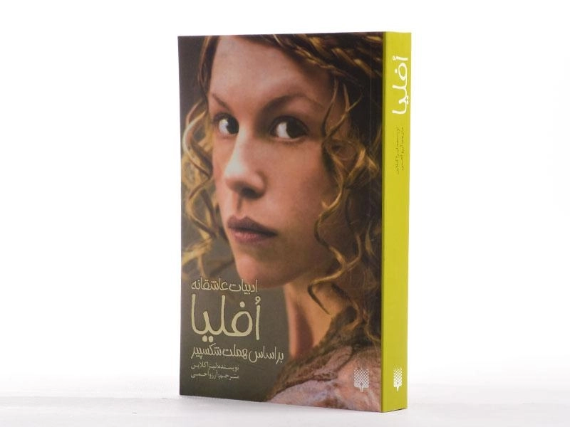 کتاب افلیا - پیدایش - 2