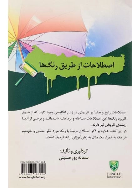 کتاب Idioms by colors - 1