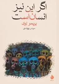 کتاب اگر این نیز انسان است