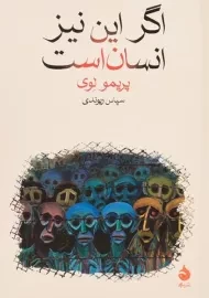 کتاب اگر این نیز انسان است