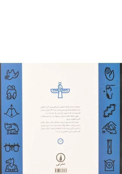 کتاب 1000 نماد - راونا شفرد - 1