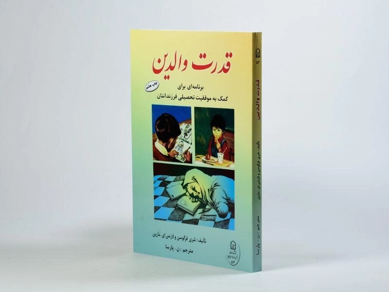 کتاب قدرت والدین - فرگوسن - 2