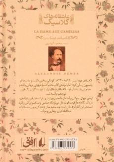 کتاب مادام کاملیا