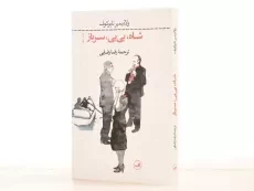 کتاب شاه، بی بی، سرباز - نابوکوف - 2
