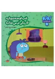 کتاب شب اومده دوباره تاریکی ترس نداره