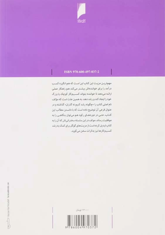 کتاب بنگاه چگونه رشد می‌کند؟ - 1