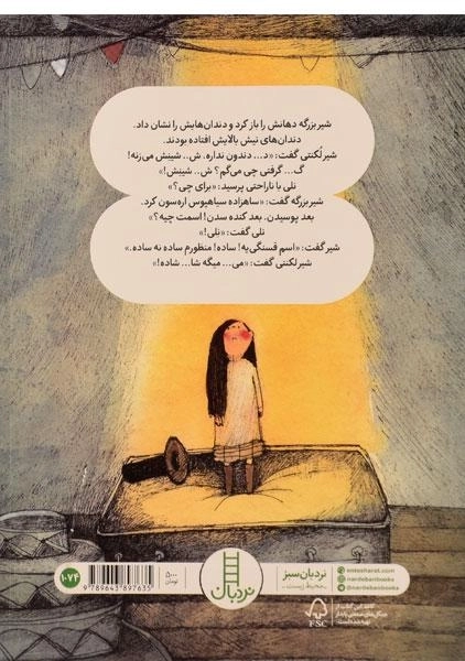 کتاب سیرک سیاه - نردبان - 1