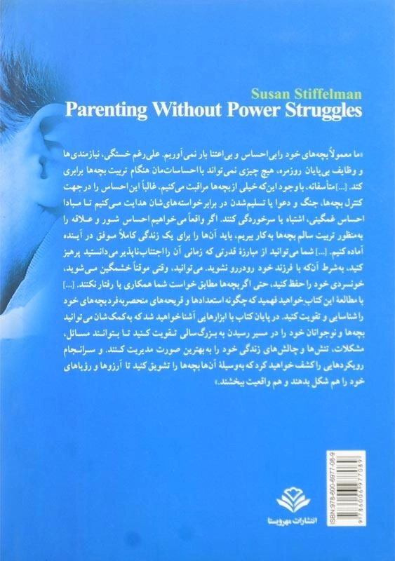 کتاب تربیت بدون مبارزه قدرت اثر سوزان استیفلمان - 1