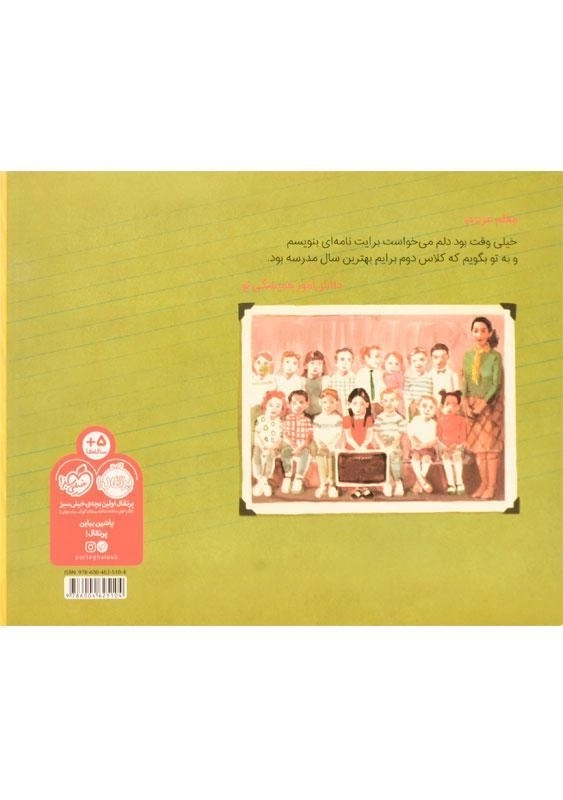 کتاب گوشه ی دنج کلاس - 1