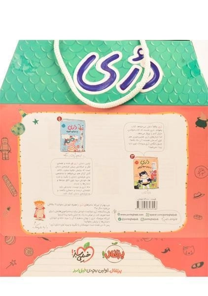 مجموعه ی کتاب ها و عروسک دری - پرتقال (جلد 3 و 4) - 1