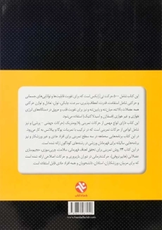 کتاب 500 حرکت TRX | نوربخش - 1