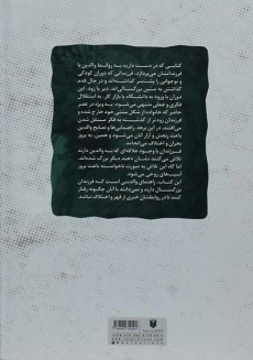 کتاب روابط شکننده - جین آیزی - 1