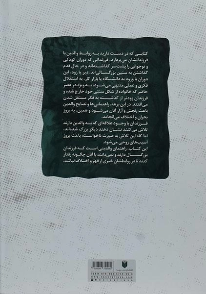 کتاب روابط شکننده - جین آیزی - 1