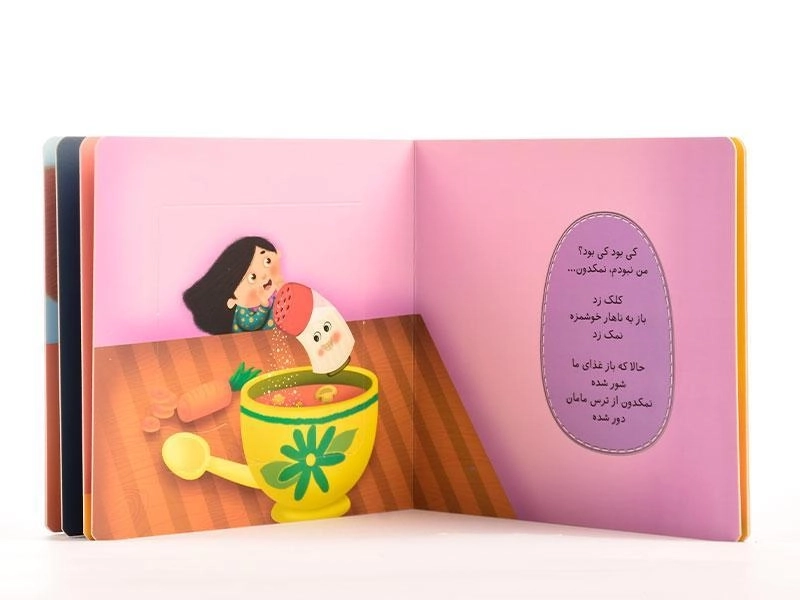 کتاب من نبودم ستاره بود (کی بود کی بود من نبودم) - 4