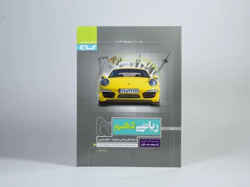 کتاب پرسمان ریاضی دهم گاج - 2
