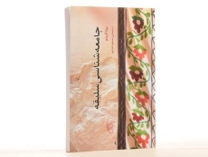 کتاب جامعه شناسی سلیقه - یوکا گرونو - 1