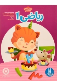 کتاب ریاضی 1 - نردبان