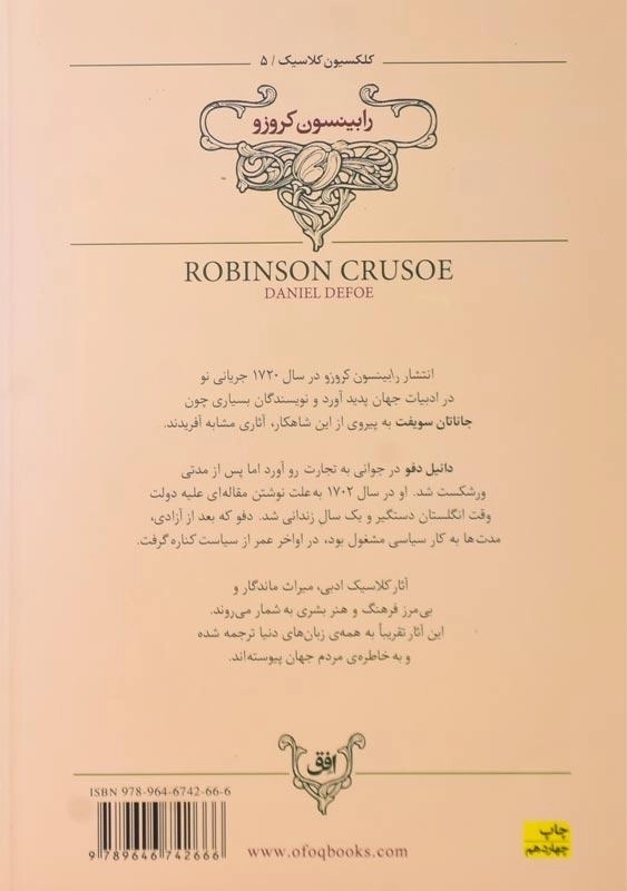 کتاب رابینسون کروزو (کلکسیون کلاسیک) - 1