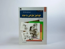 کتاب خودآموز طراحی با مداد - جین فرانکس - 2