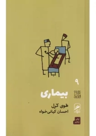 کتاب بیماری