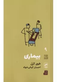 کتاب بیماری