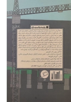 کتاب شهر از نو - لارنس جی. ویل - 1