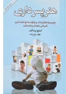 کتاب هنر پسرداری
