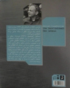 کتاب شکوه زندگی - میشائیل کومپفمولر - 1