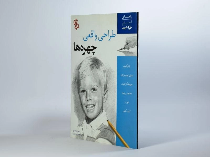 کتاب طراحی واقعی چهره ها - لنس ریچلین - 4