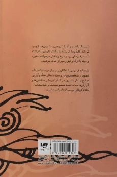 کتاب کین سیاوش و نبرد 11رخ - 1