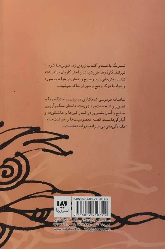 کتاب کین سیاوش و نبرد 11رخ - 1