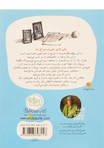 کتاب راز موتور سیکلت من | رولد دال - 1