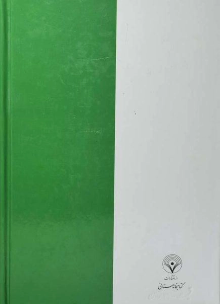 کتاب دیوان شوخ - ابوالقاسم حالت - 1