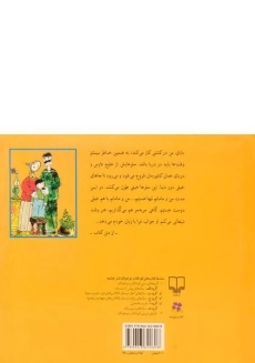 کتاب قصه های من و مامان 1 - 1