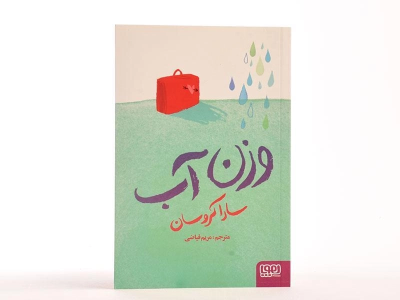 کتاب وزن آب - هوپا - 4