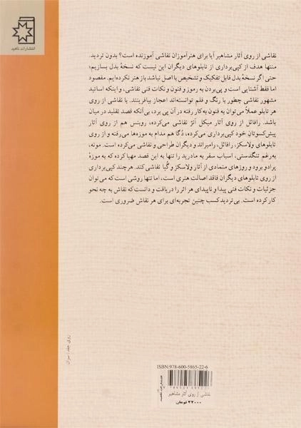 کتاب نقاشی از روی آثار مشاهیر - خوزه پارامون - 1
