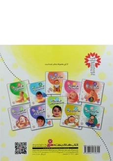 کتاب تاتی کوچولو می خنده، شیرینه مثل قنده - 1