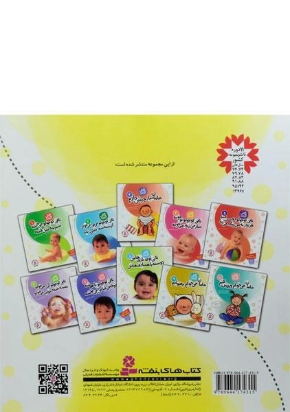 کتاب تاتی کوچولو می خنده، شیرینه مثل قنده - 1