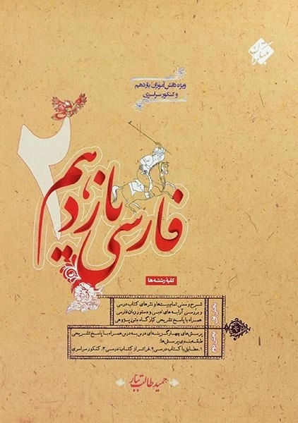 کتاب فارسی یازدهم مبتکران (طالب تبار)