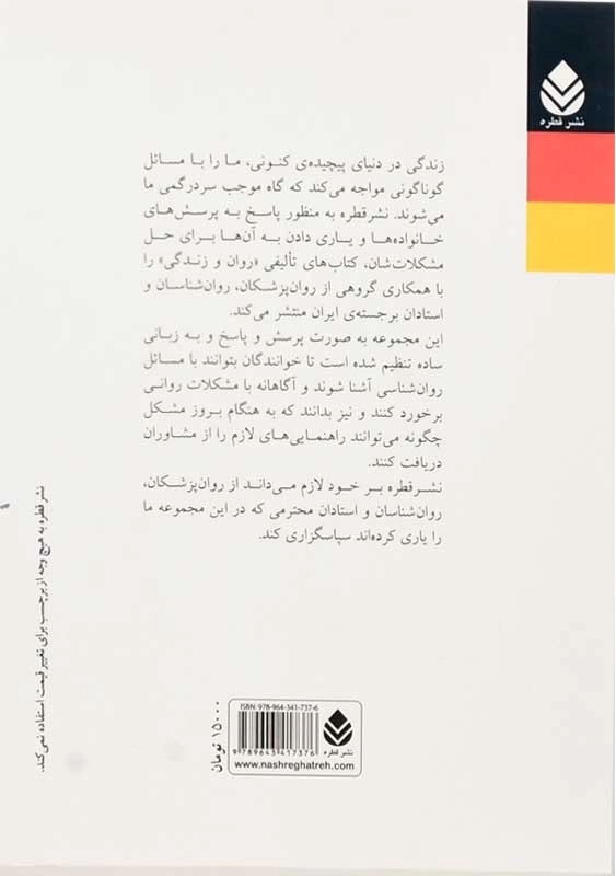 کتاب وسواس در کودکان | میترا حکیم شوشتری - 1