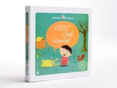 مجموعه کتاب های کودک فیلسوف (4 جلدی - قابدار) - 5