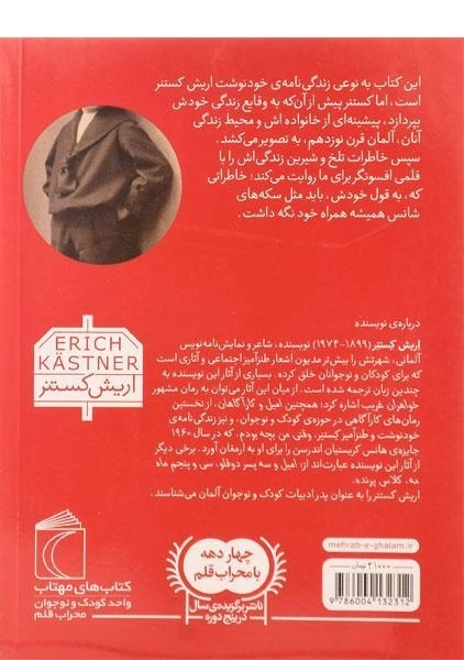 کتاب وقتی من بچه بودم - محراب قلم - 1