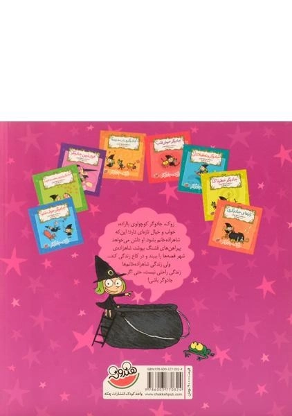 کتاب جادوگر و شاهزاده خانم (زوک جادوگر) - 1