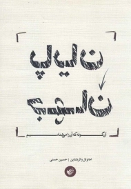 کتاب پایان جهان (آن گونه که آن را می شناسیم)