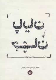 کتاب پایان جهان (آن گونه که آن را می شناسیم)