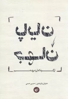 کتاب پایان جهان (آن گونه که آن را می شناسیم)