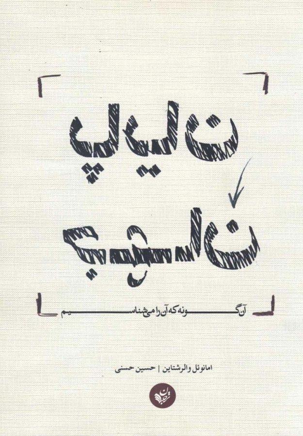 کتاب پایان جهان (آن گونه که آن را می شناسیم)