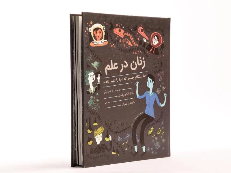 کتاب زنان در علم - 3